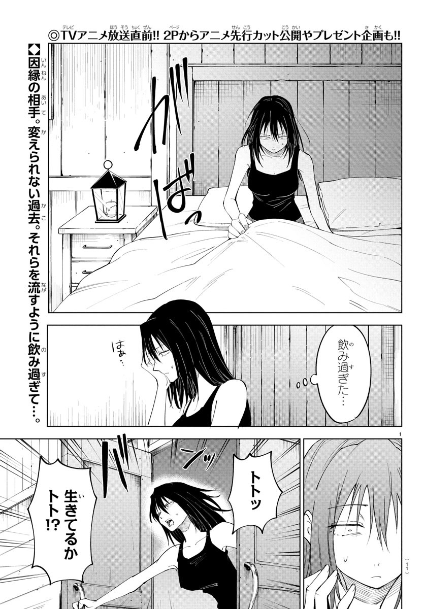 Kizetsu Yuusha to Ansatsu Hime - Chapter 115 - Page 3