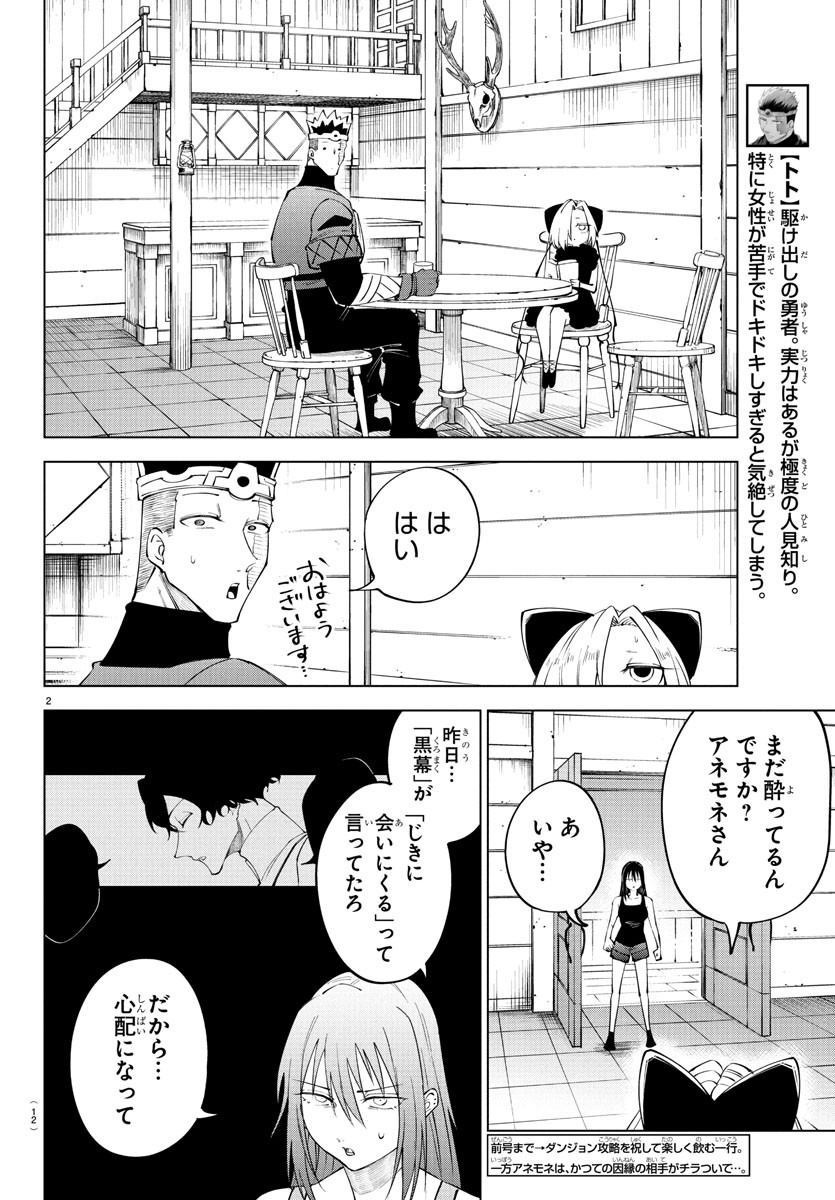 Kizetsu Yuusha to Ansatsu Hime - Chapter 115 - Page 4