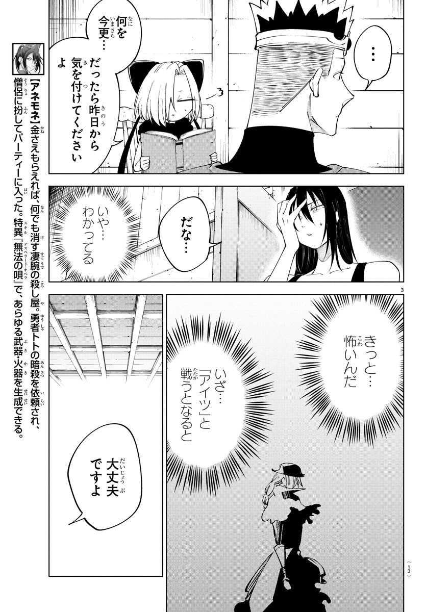 Kizetsu Yuusha to Ansatsu Hime - Chapter 115 - Page 5