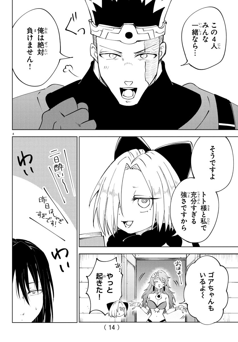 Kizetsu Yuusha to Ansatsu Hime - Chapter 115 - Page 6