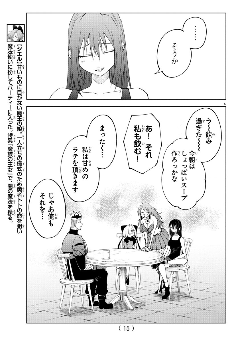 Kizetsu Yuusha to Ansatsu Hime - Chapter 115 - Page 7