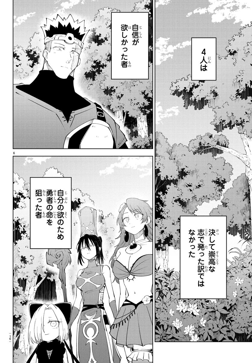 Kizetsu Yuusha to Ansatsu Hime - Chapter 115 - Page 8