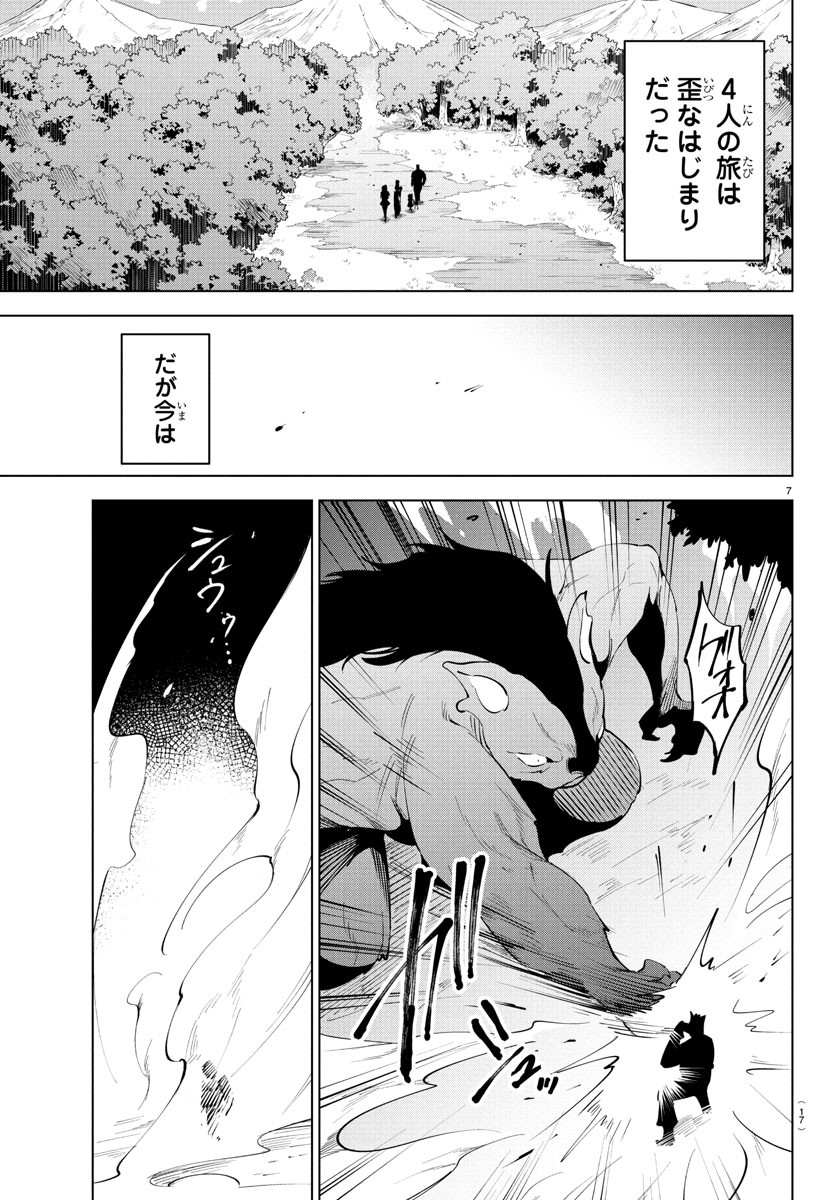 Kizetsu Yuusha to Ansatsu Hime - Chapter 115 - Page 9