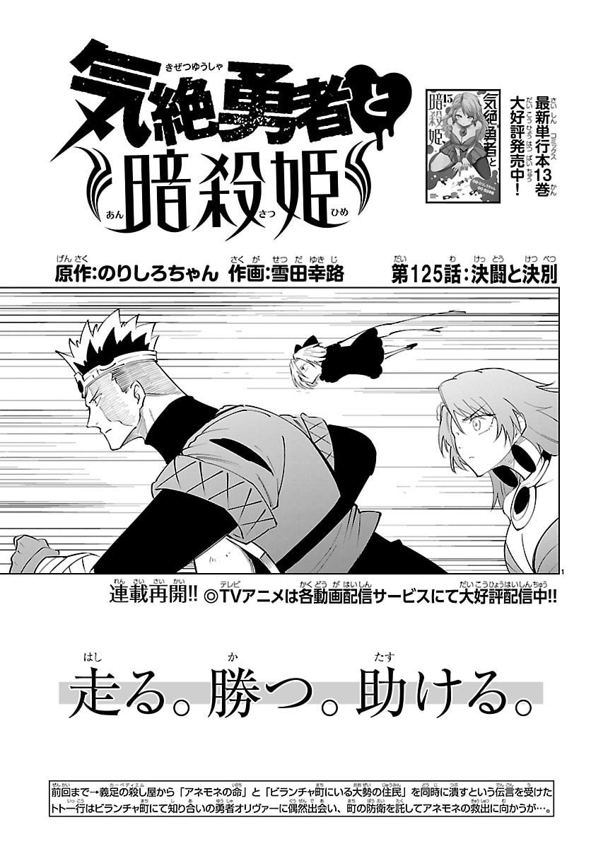 Kizetsu Yuusha to Ansatsu Hime - Chapter 125 - Page 1