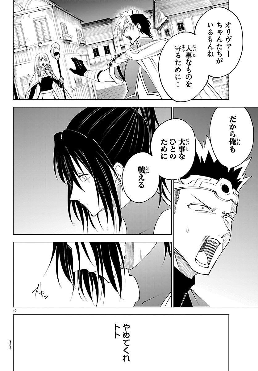 Kizetsu Yuusha to Ansatsu Hime - Chapter 125 - Page 10