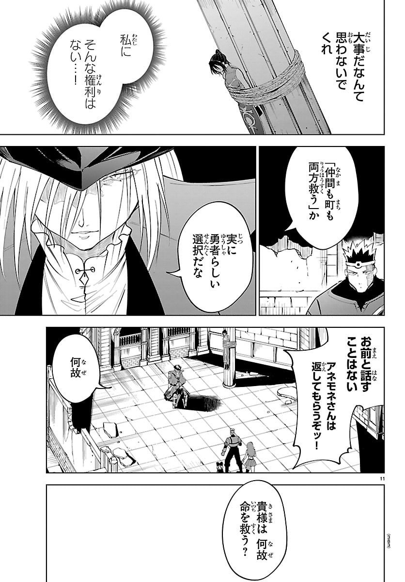 Kizetsu Yuusha to Ansatsu Hime - Chapter 125 - Page 11