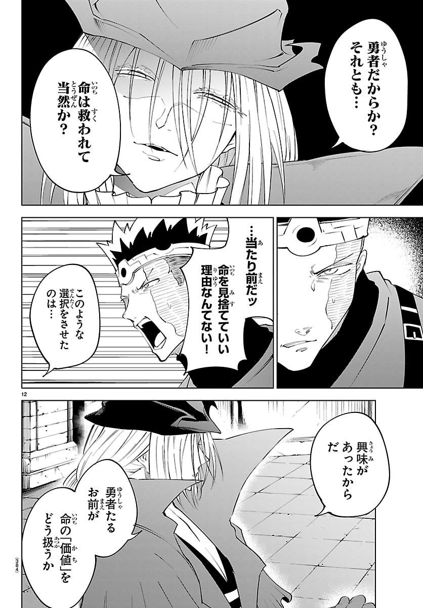 Kizetsu Yuusha to Ansatsu Hime - Chapter 125 - Page 12