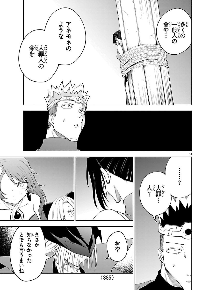 Kizetsu Yuusha to Ansatsu Hime - Chapter 125 - Page 13