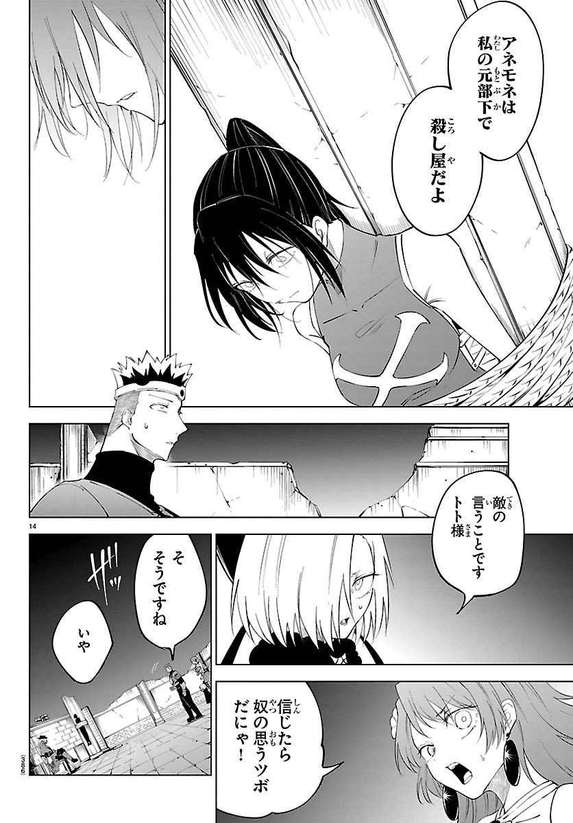 Kizetsu Yuusha to Ansatsu Hime - Chapter 125 - Page 14