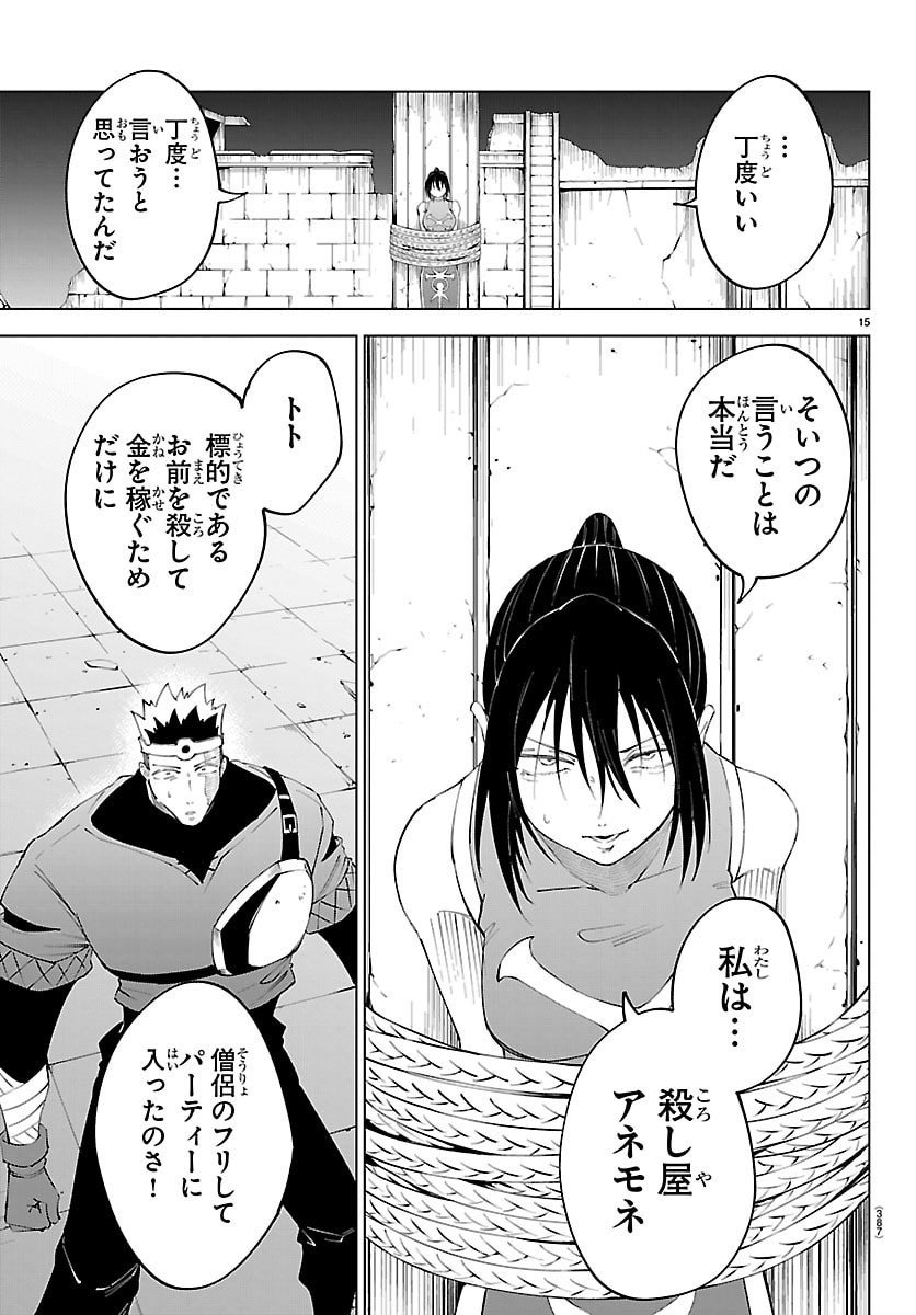 Kizetsu Yuusha to Ansatsu Hime - Chapter 125 - Page 15
