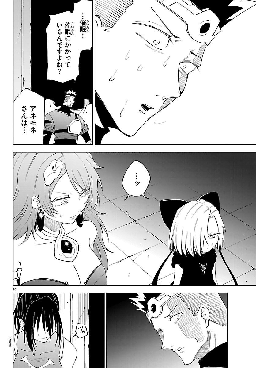 Kizetsu Yuusha to Ansatsu Hime - Chapter 125 - Page 16