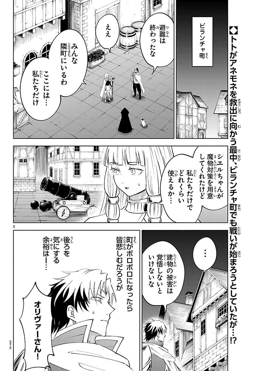 Kizetsu Yuusha to Ansatsu Hime - Chapter 125 - Page 2