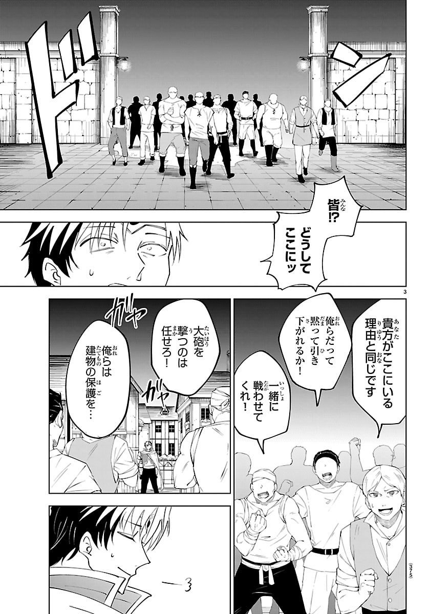 Kizetsu Yuusha to Ansatsu Hime - Chapter 125 - Page 3