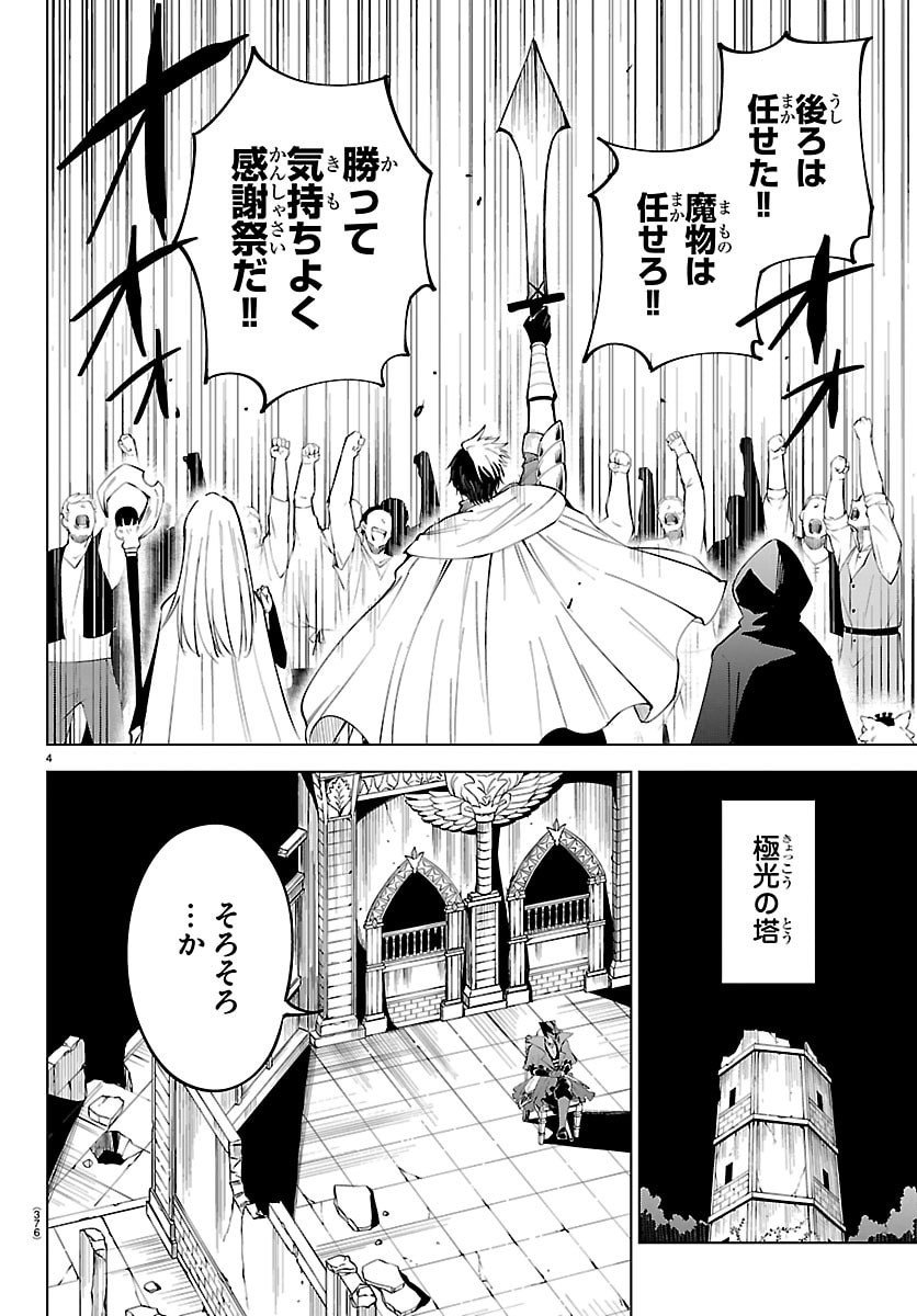 Kizetsu Yuusha to Ansatsu Hime - Chapter 125 - Page 4