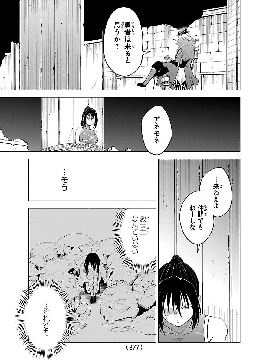 Kizetsu Yuusha to Ansatsu Hime - Chapter 125 - Page 5