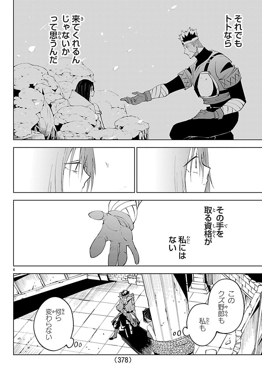 Kizetsu Yuusha to Ansatsu Hime - Chapter 125 - Page 6