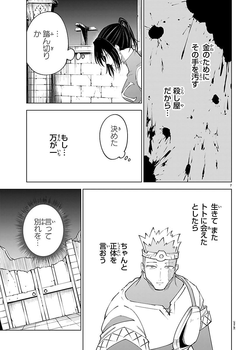 Kizetsu Yuusha to Ansatsu Hime - Chapter 125 - Page 7