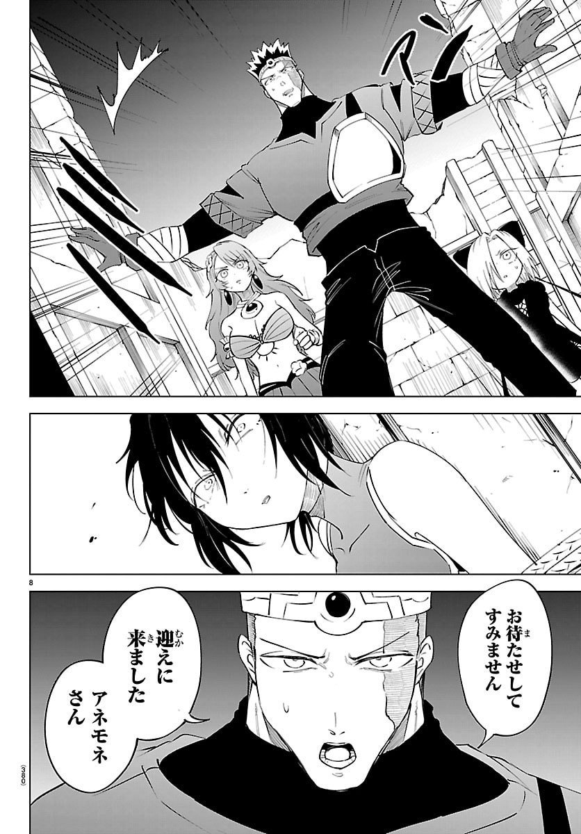 Kizetsu Yuusha to Ansatsu Hime - Chapter 125 - Page 8