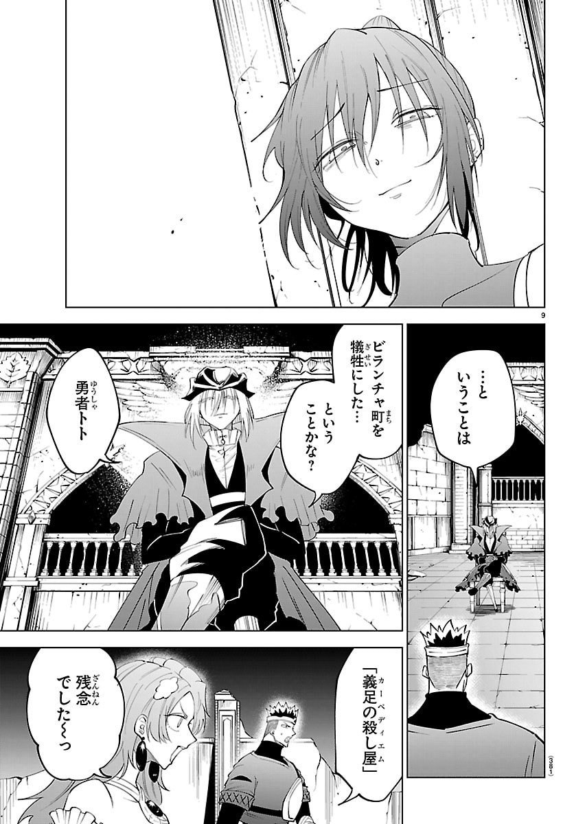 Kizetsu Yuusha to Ansatsu Hime - Chapter 125 - Page 9