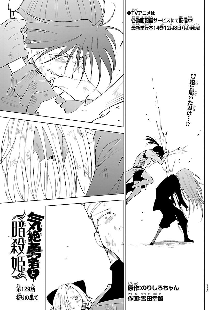 Kizetsu Yuusha to Ansatsu Hime - Chapter 129 - Page 1