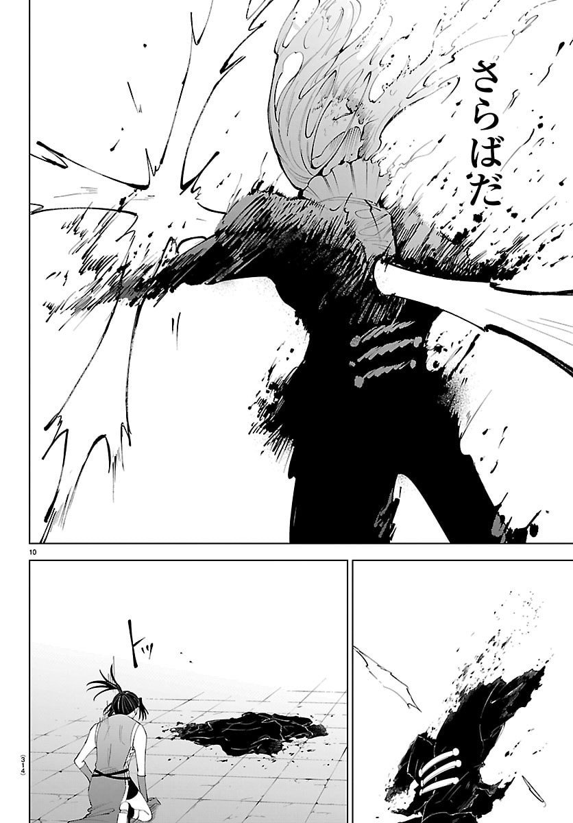 Kizetsu Yuusha to Ansatsu Hime - Chapter 129 - Page 10