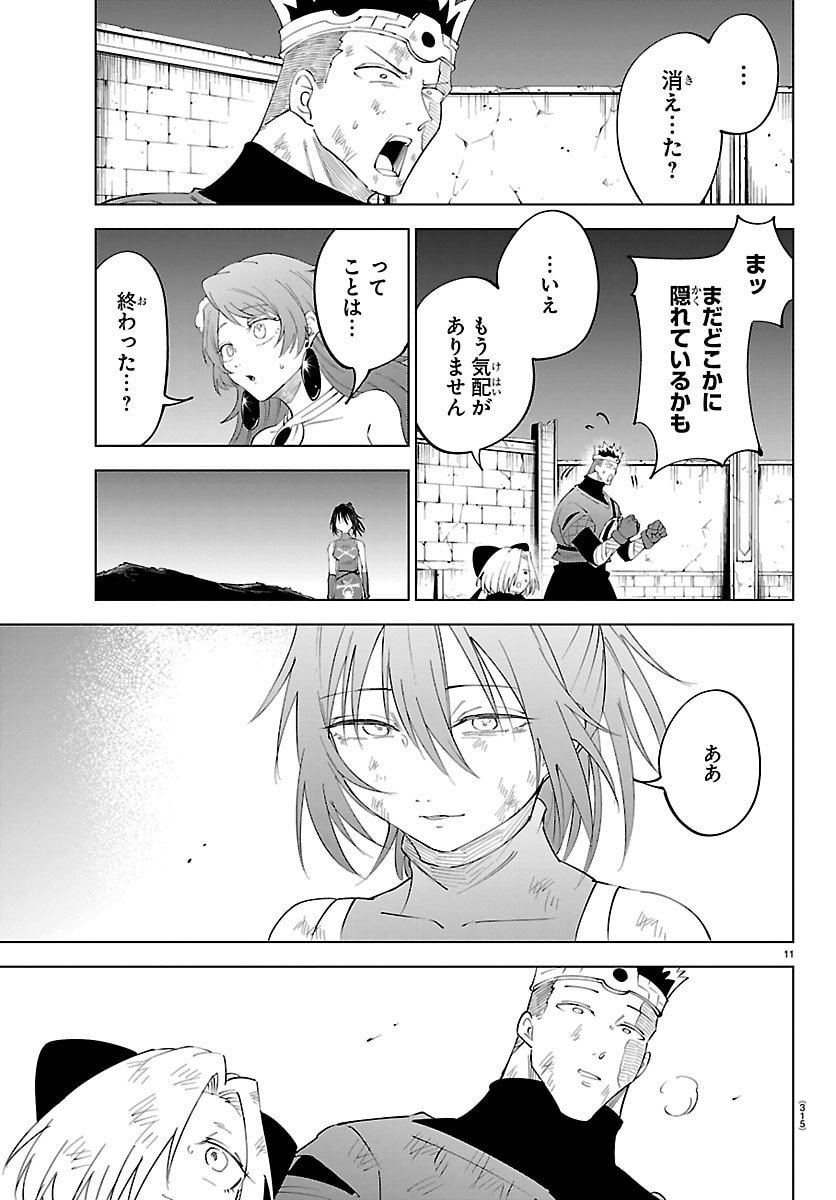 Kizetsu Yuusha to Ansatsu Hime - Chapter 129 - Page 11
