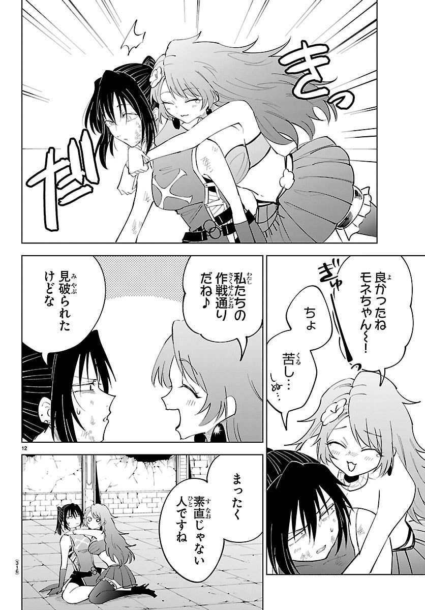 Kizetsu Yuusha to Ansatsu Hime - Chapter 129 - Page 12