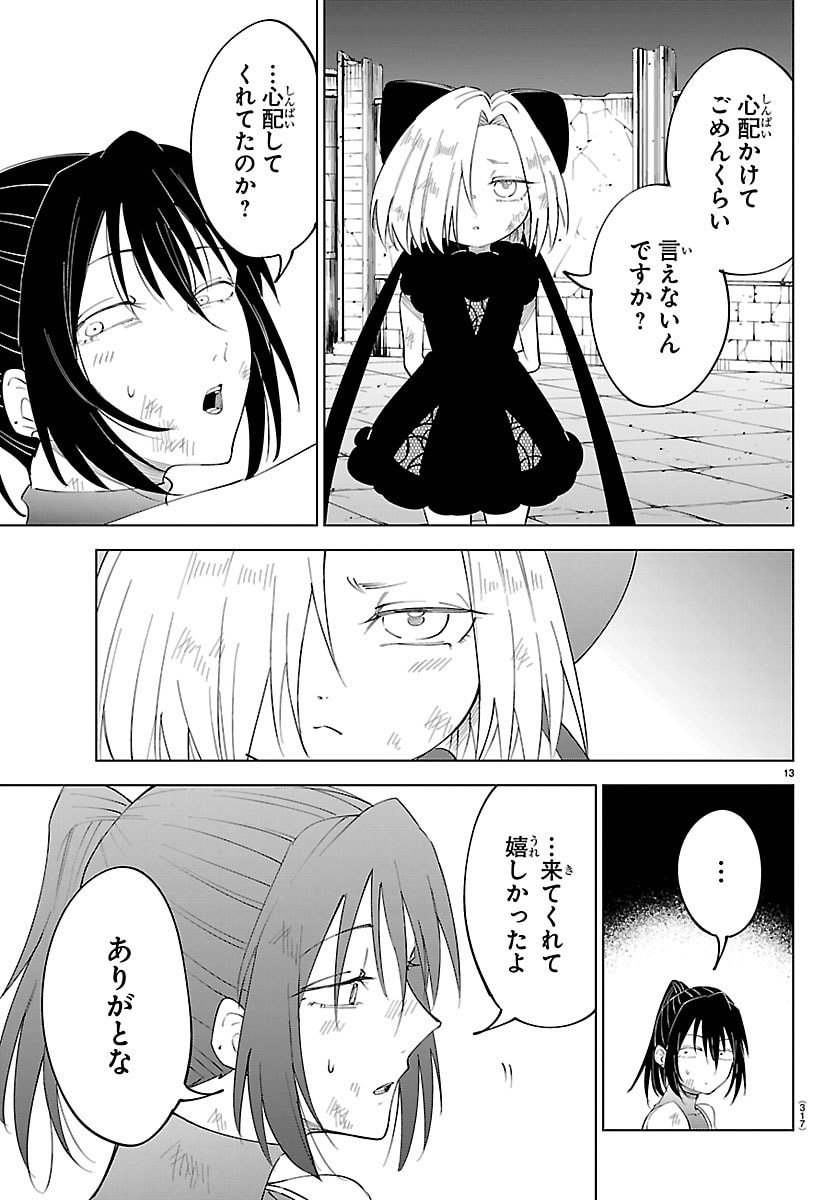 Kizetsu Yuusha to Ansatsu Hime - Chapter 129 - Page 13