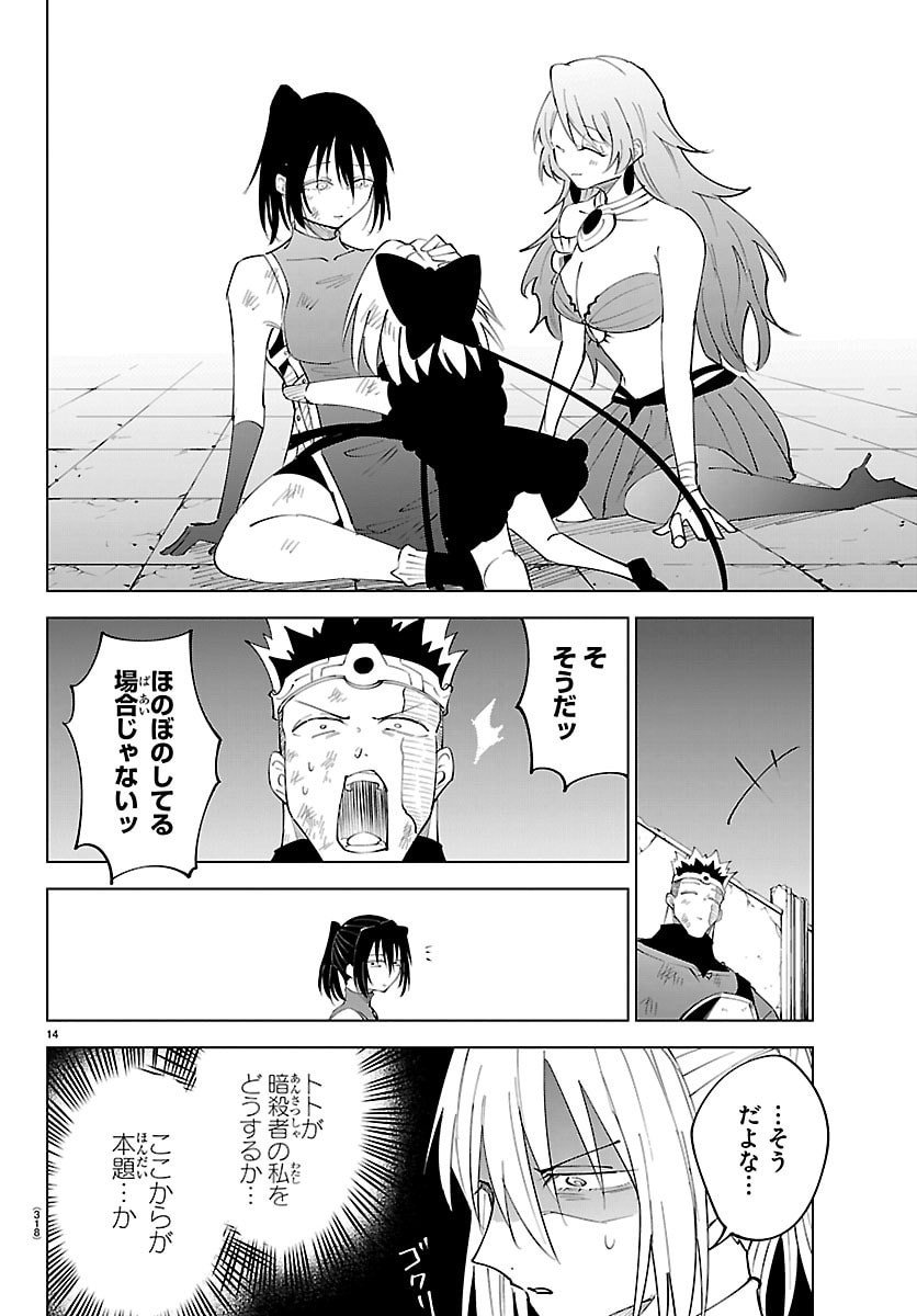 Kizetsu Yuusha to Ansatsu Hime - Chapter 129 - Page 14