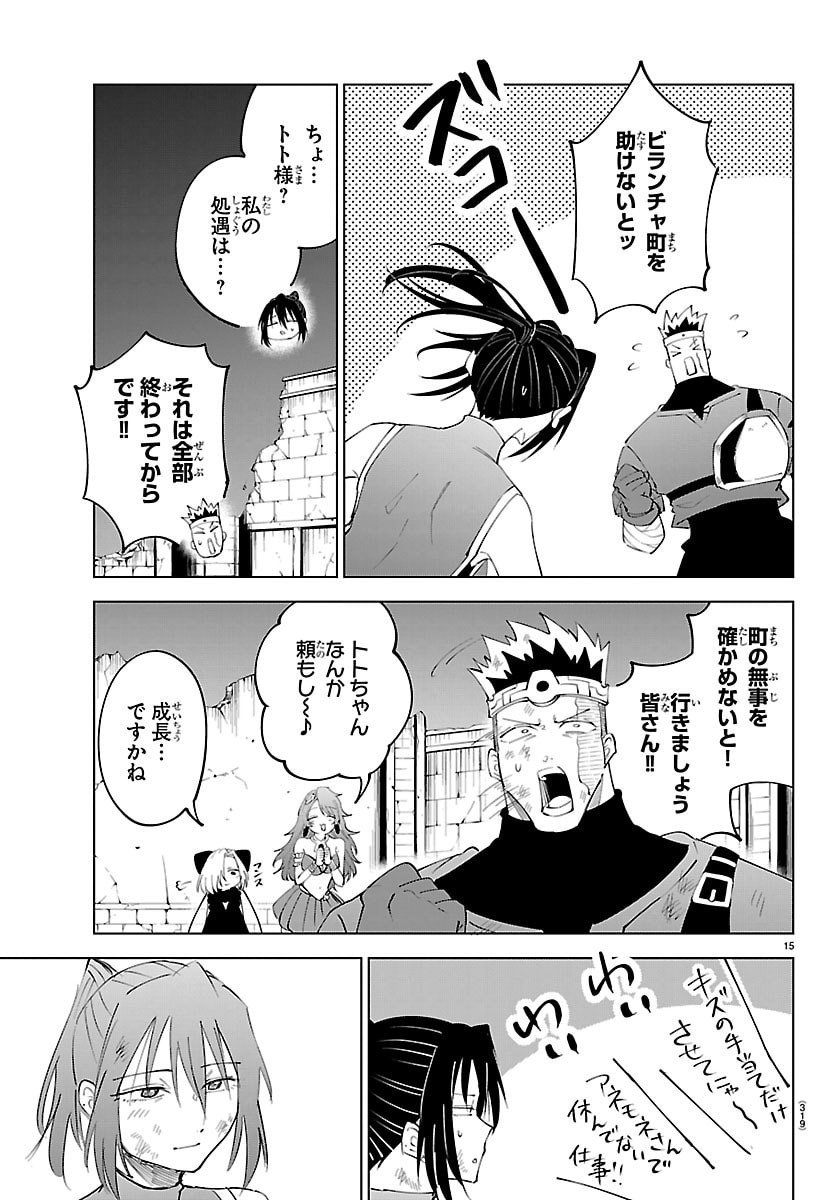 Kizetsu Yuusha to Ansatsu Hime - Chapter 129 - Page 15