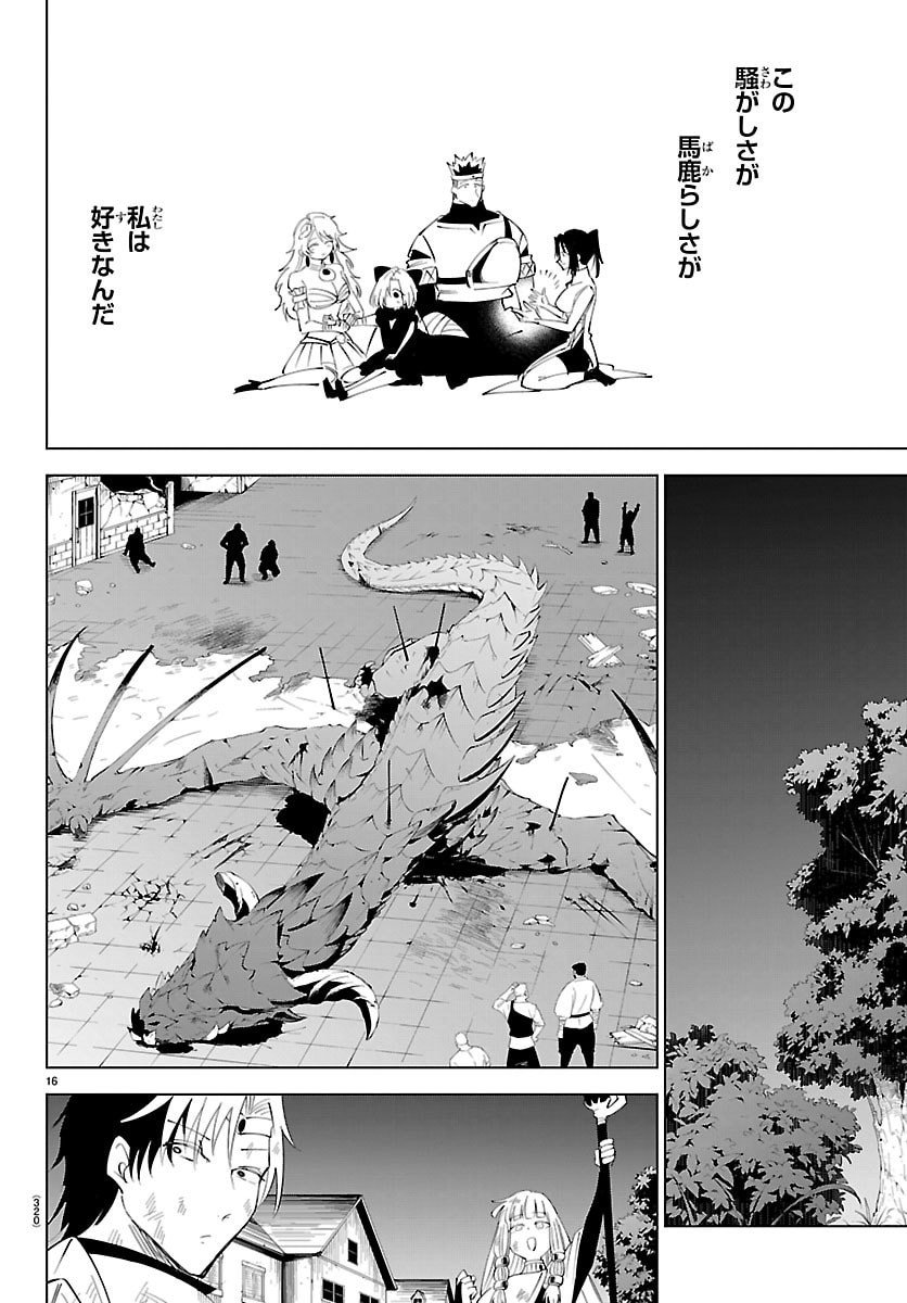 Kizetsu Yuusha to Ansatsu Hime - Chapter 129 - Page 16