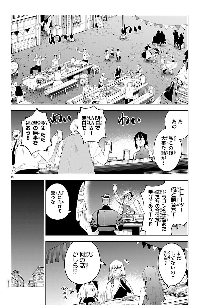 Kizetsu Yuusha to Ansatsu Hime - Chapter 129 - Page 18