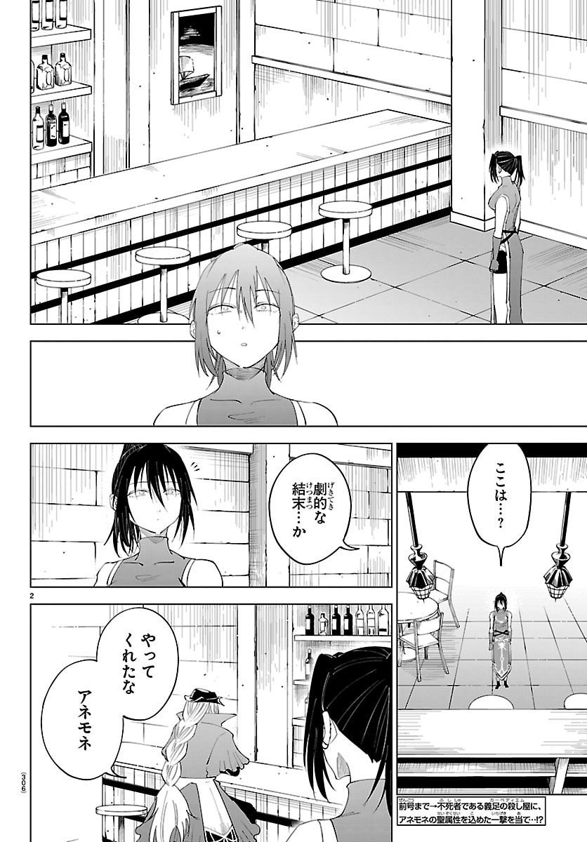 Kizetsu Yuusha to Ansatsu Hime - Chapter 129 - Page 2