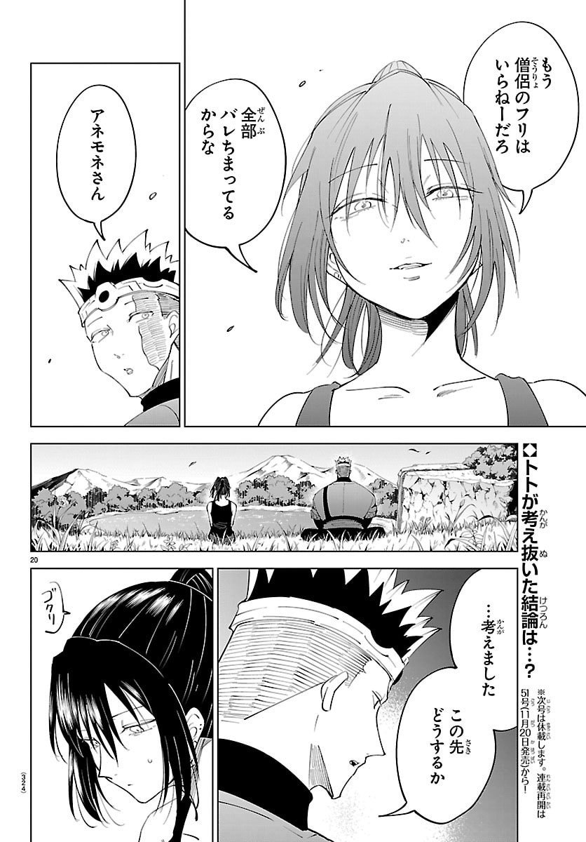Kizetsu Yuusha to Ansatsu Hime - Chapter 129 - Page 20