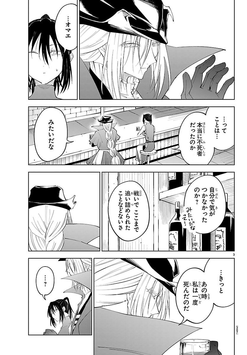 Kizetsu Yuusha to Ansatsu Hime - Chapter 129 - Page 3