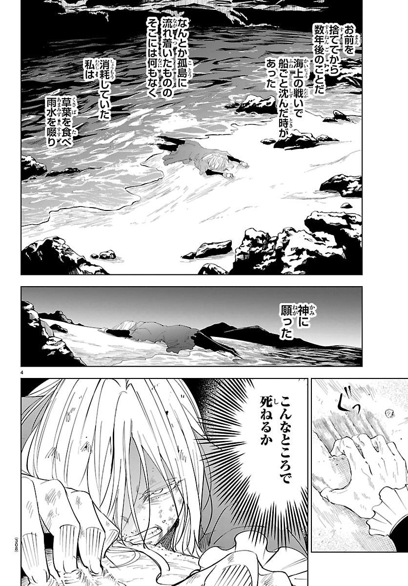 Kizetsu Yuusha to Ansatsu Hime - Chapter 129 - Page 4
