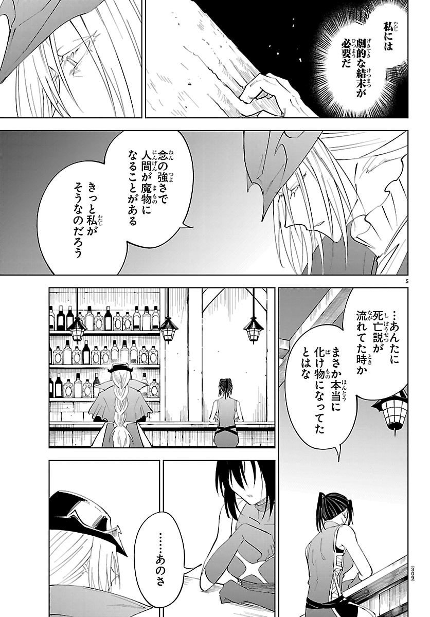Kizetsu Yuusha to Ansatsu Hime - Chapter 129 - Page 5