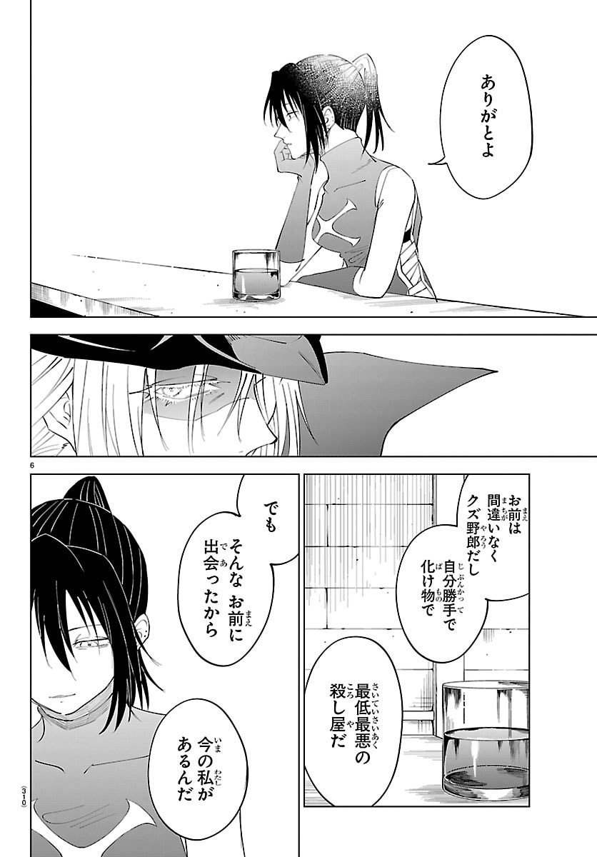 Kizetsu Yuusha to Ansatsu Hime - Chapter 129 - Page 6