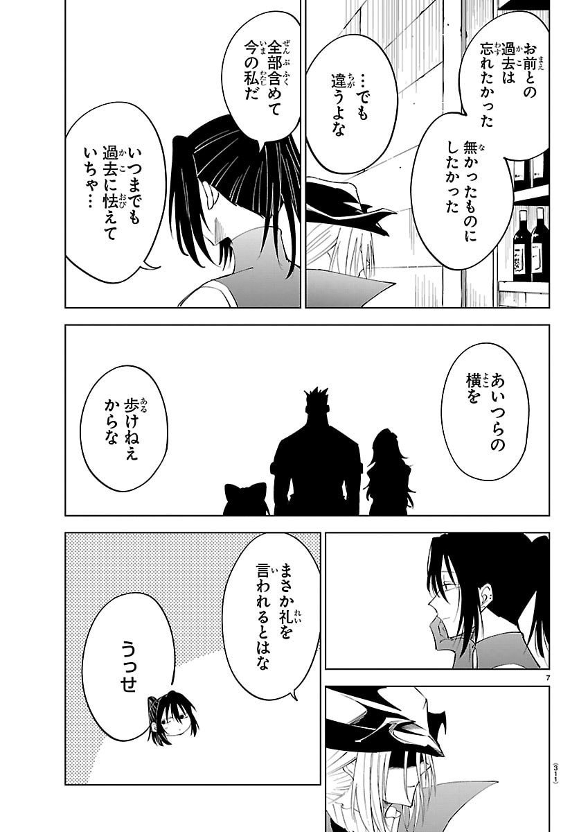 Kizetsu Yuusha to Ansatsu Hime - Chapter 129 - Page 7