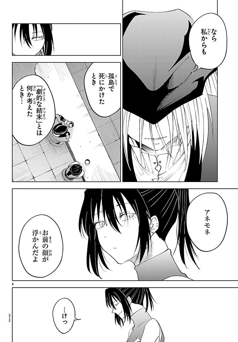 Kizetsu Yuusha to Ansatsu Hime - Chapter 129 - Page 8