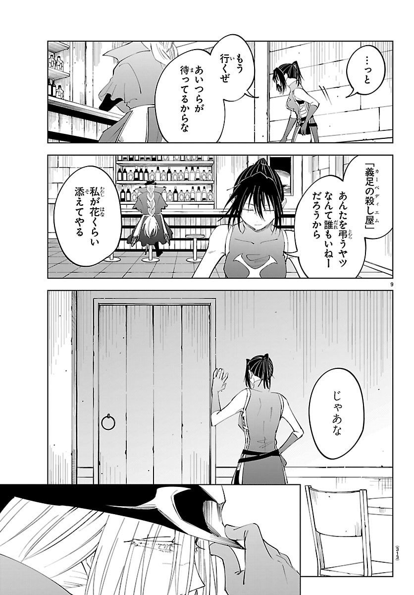 Kizetsu Yuusha to Ansatsu Hime - Chapter 129 - Page 9