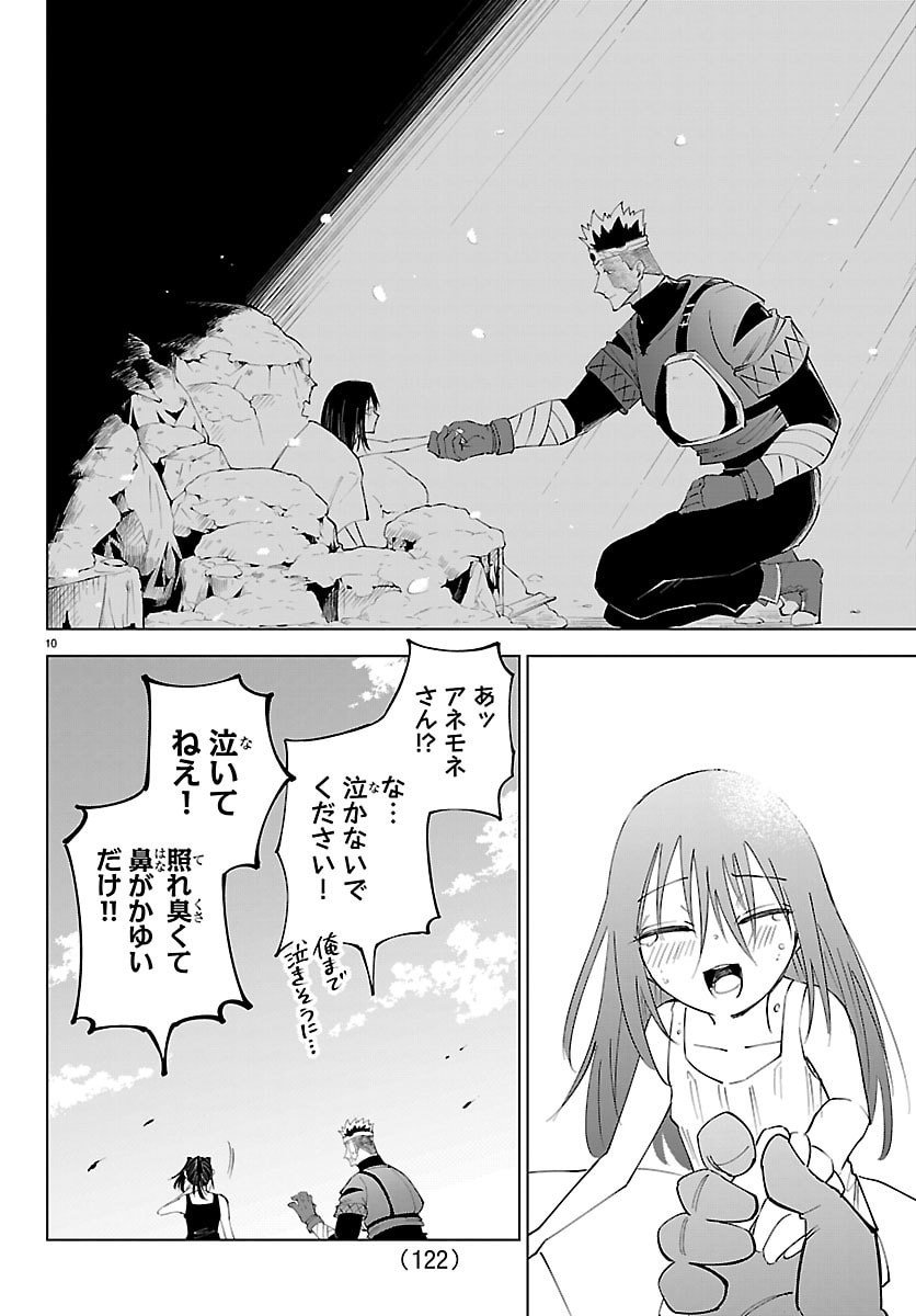 Kizetsu Yuusha to Ansatsu Hime - Chapter 130 - Page 11