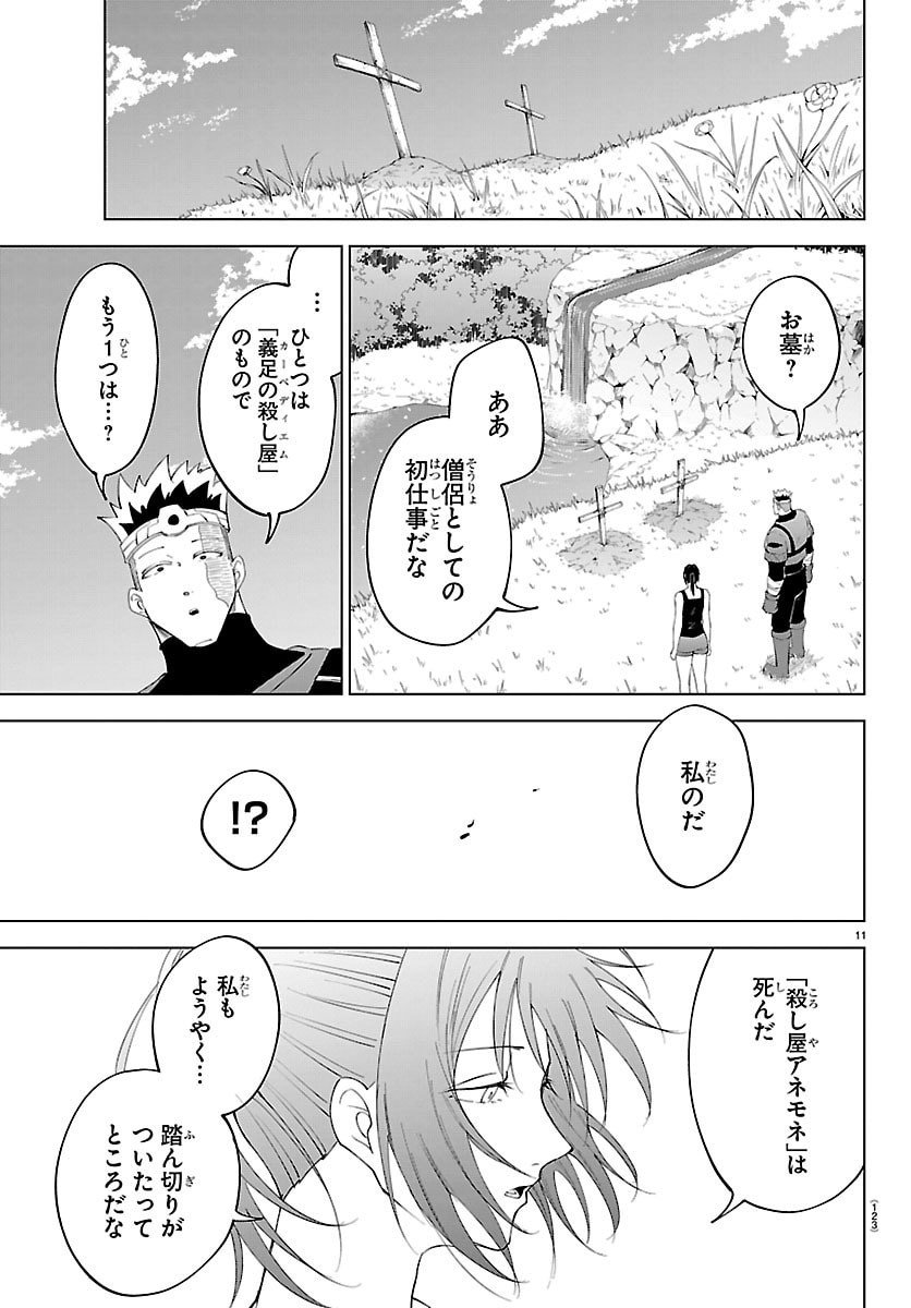Kizetsu Yuusha to Ansatsu Hime - Chapter 130 - Page 12