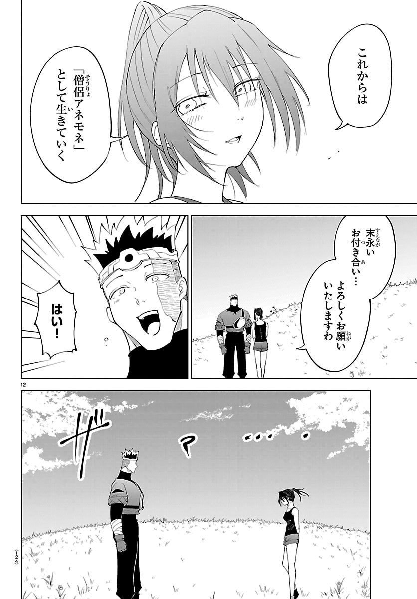 Kizetsu Yuusha to Ansatsu Hime - Chapter 130 - Page 13
