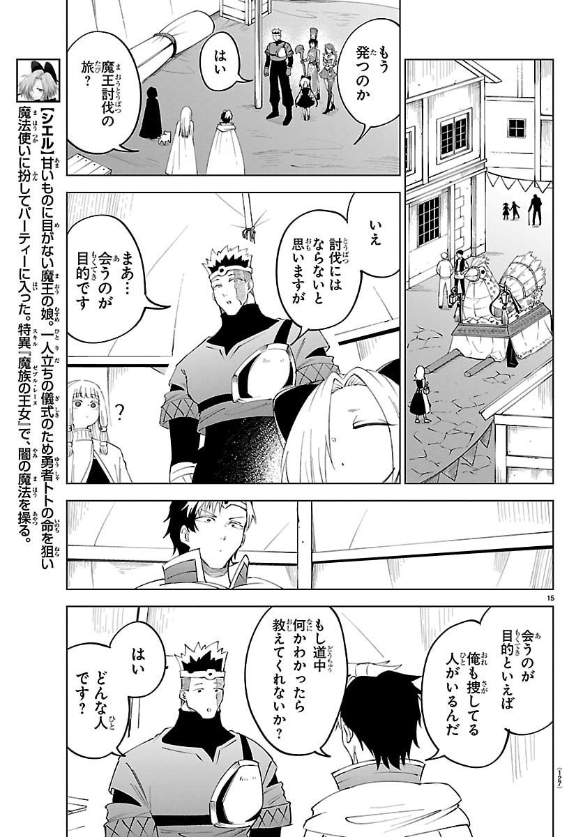 Kizetsu Yuusha to Ansatsu Hime - Chapter 130 - Page 16