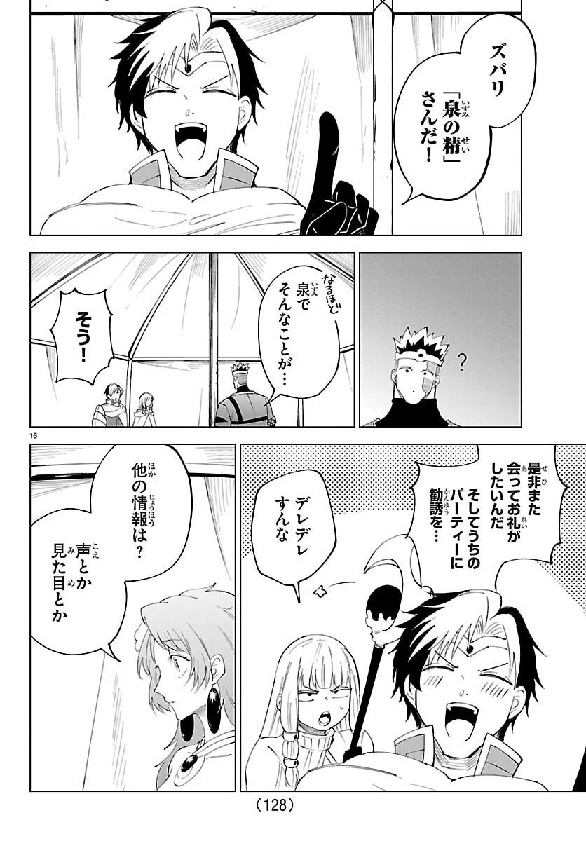 Kizetsu Yuusha to Ansatsu Hime - Chapter 130 - Page 17