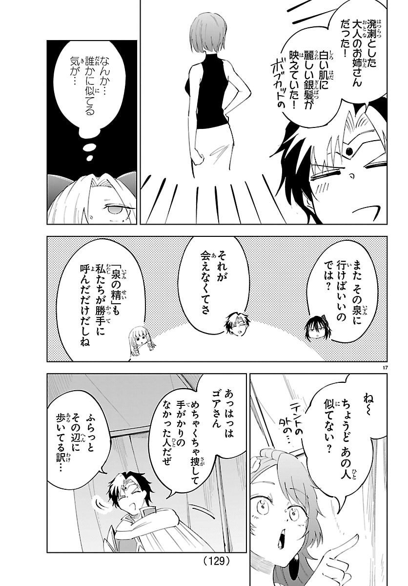 Kizetsu Yuusha to Ansatsu Hime - Chapter 130 - Page 18