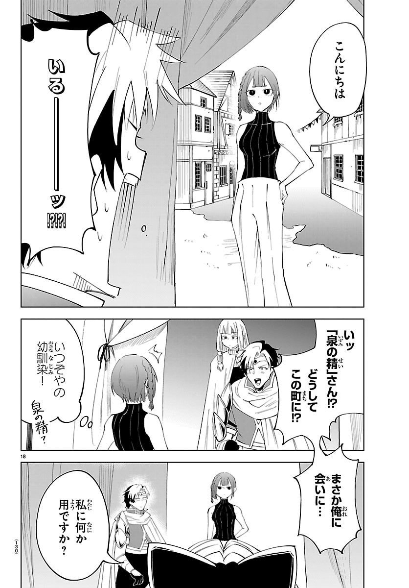 Kizetsu Yuusha to Ansatsu Hime - Chapter 130 - Page 19