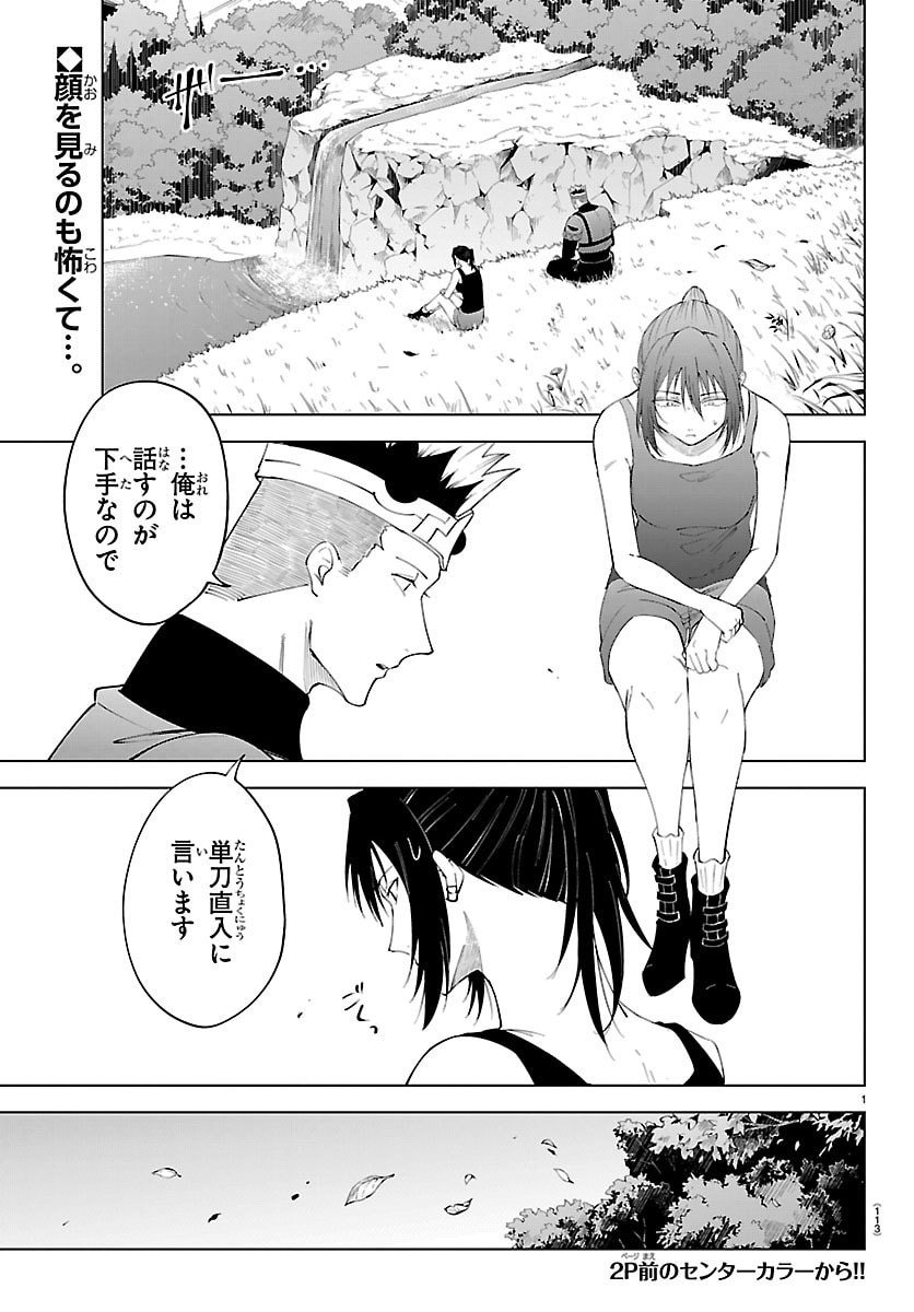 Kizetsu Yuusha to Ansatsu Hime - Chapter 130 - Page 2