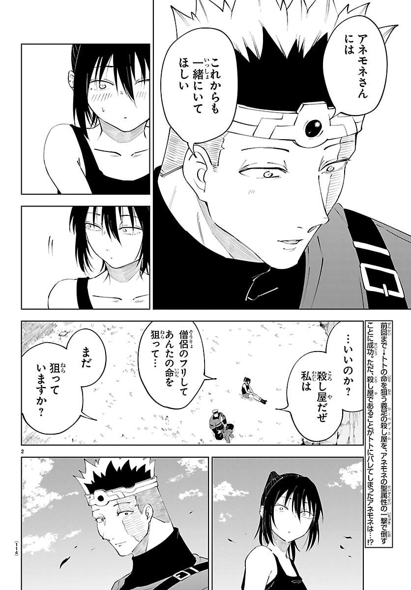 Kizetsu Yuusha to Ansatsu Hime - Chapter 130 - Page 3